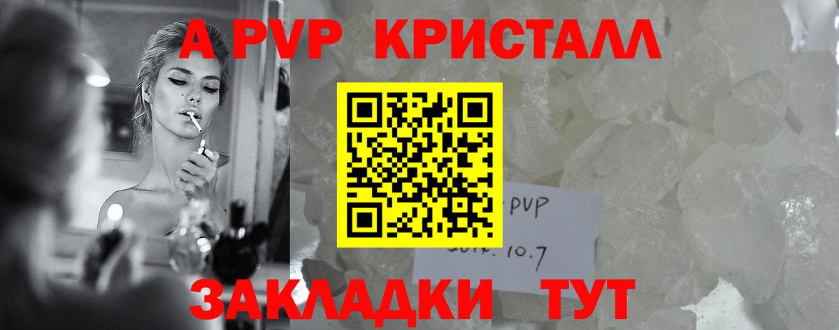 купить наркоту  Alpha PVP Crystall  Вход с VPN  А ПВП СК КРИС  Звенигород 