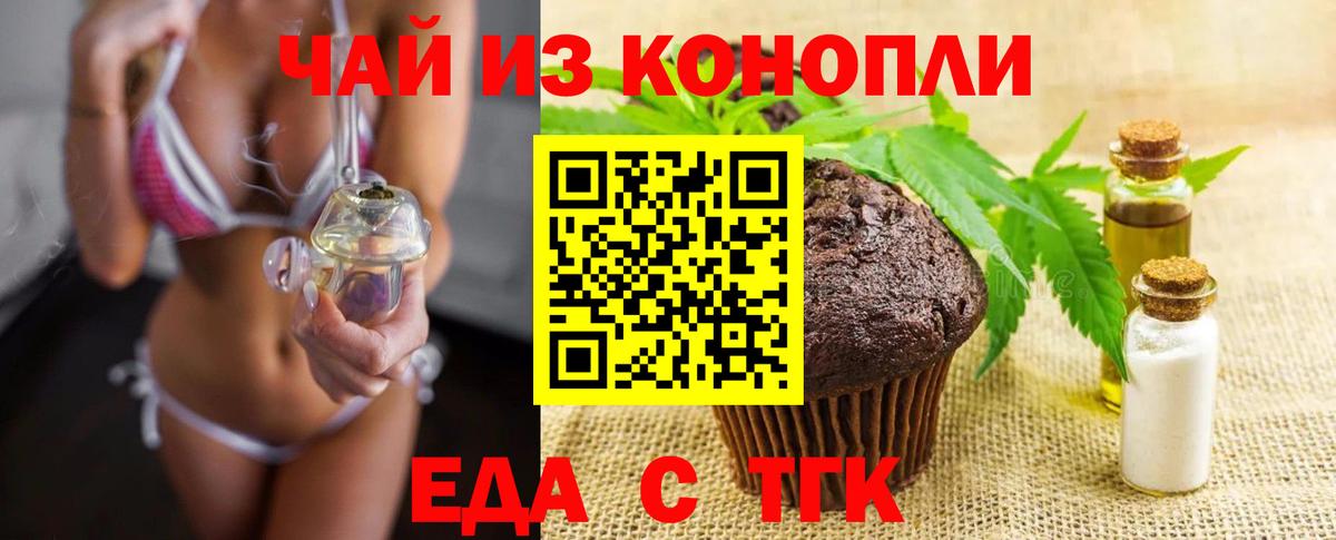 Звенигород  Печенье с ТГК конопля  Вход с VPN 