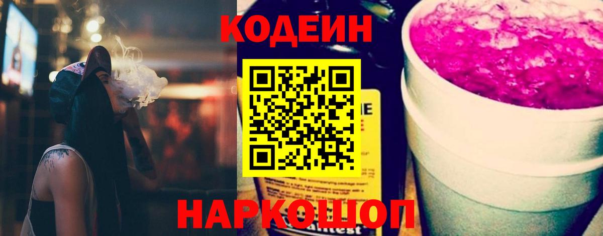 Кодеиновый сироп Lean напиток Lean (лин)  Вход с VPN  Звенигород 