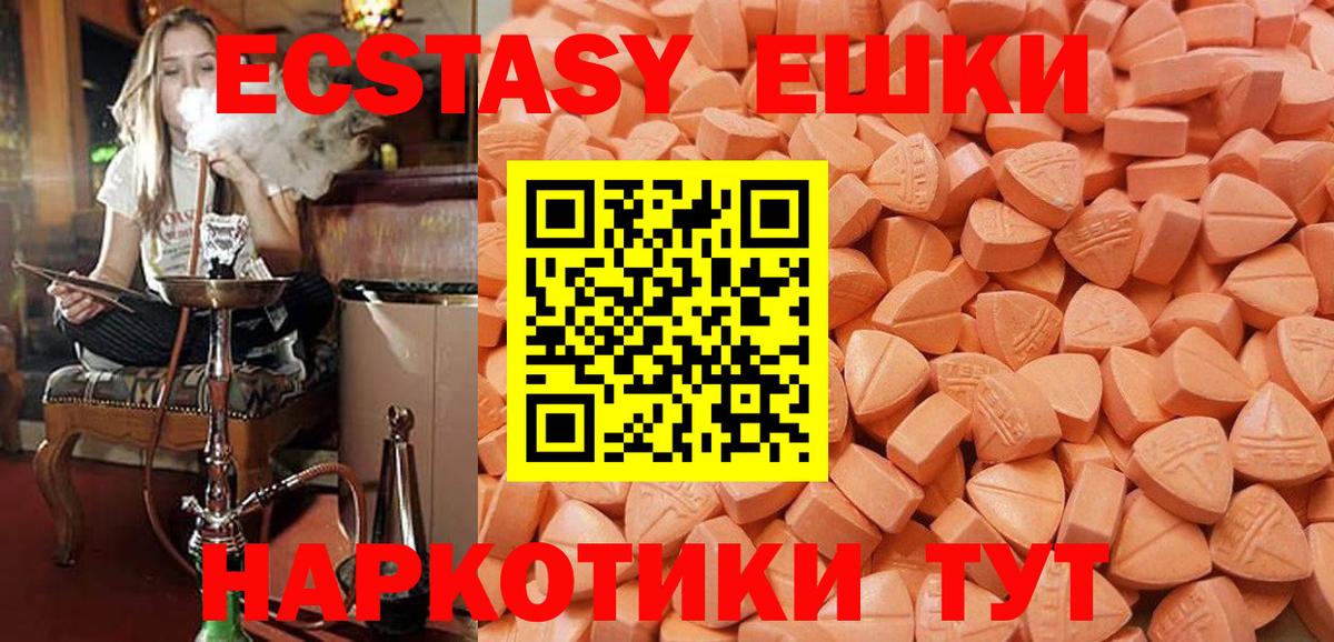 Ecstasy 250 мг Звенигород