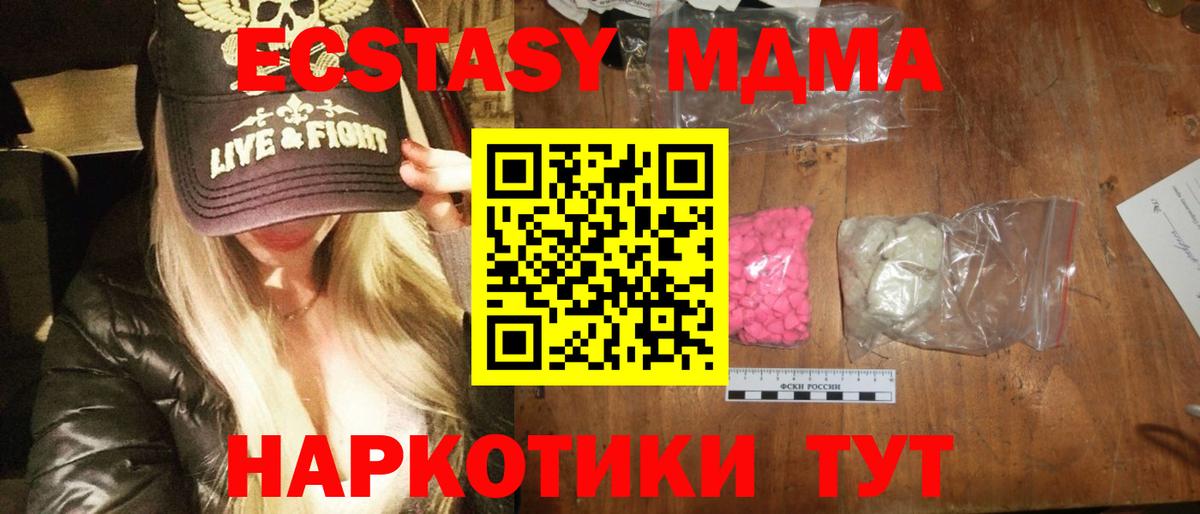 МДМА молли Звенигород