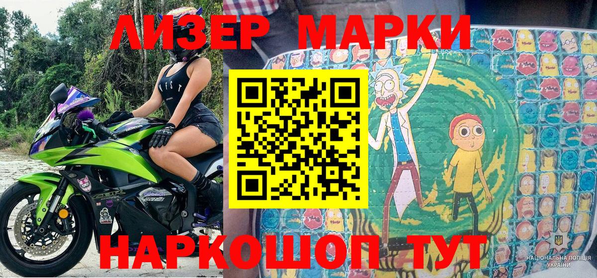 Наркотические марки 1,5мг Звенигород